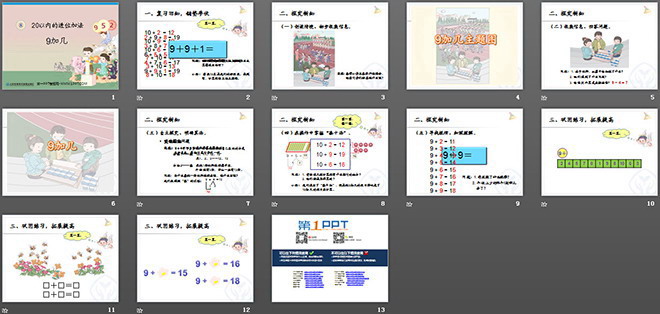 《9加几》20以内的进位加法PPT课件