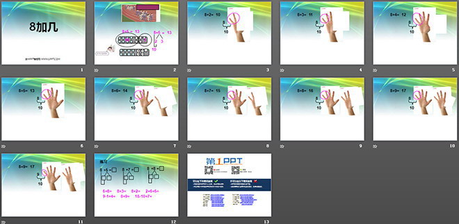 《8加几》20以内的进位加法PPT课件