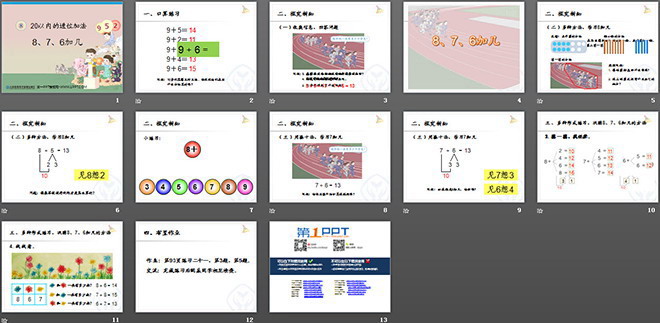 《8、7、6加几》20以内的进位加法PPT课件