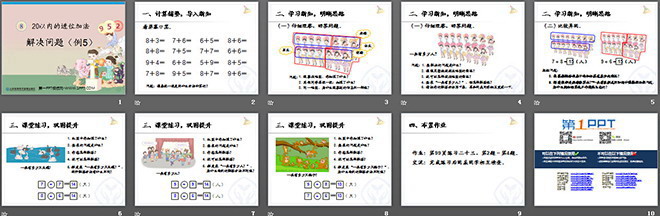 《20以内的进位加法》例题PPT课件2