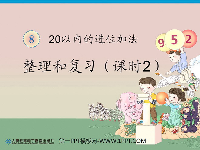 《20以内的进位加法》整理与复习PPT课件2