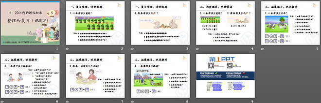 《20以内的进位加法》整理与复习PPT课件2