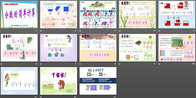 《分数的简单计算》PPT课件