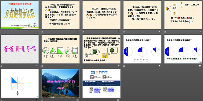 《分数的初步认识》PPT课件