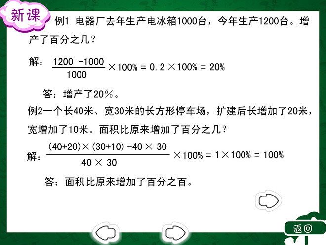 《用百分数解决问题》Flash动画课件2