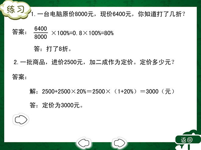 《折扣》百分数Flash动画课件