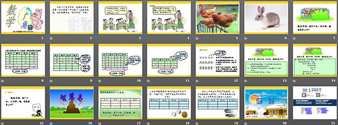 《数学广角》人教版六年级上册数学PPT课件