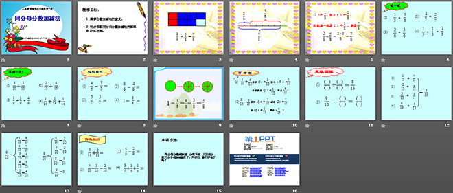 《同分母分数加、减法》分数的加法和减法PPT课件3