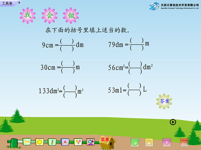 《分数的意义和性质》Flash动画课件