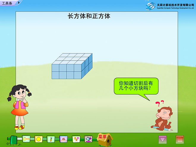 《长方体和正方体》Flash动画课件