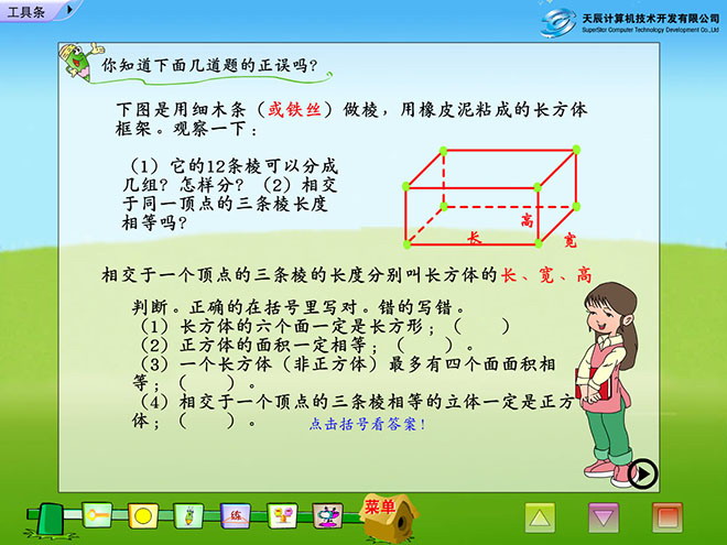 《长方体和正方体》Flash动画课件