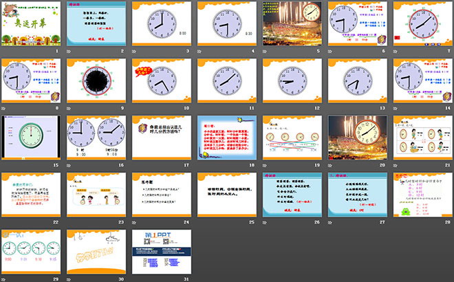 《奥运开幕》时分秒PPT课件2