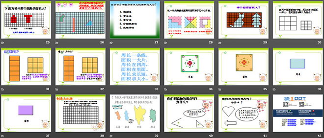 《什么是面积》面积PPT课件2