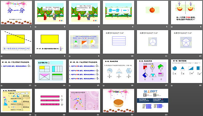 《分一分》认识分数PPT课件