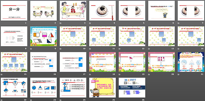 《分一分》认识分数PPT课件2