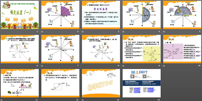 《确定位置》PPT课件2