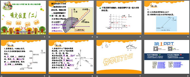 《确定位置》PPT课件3