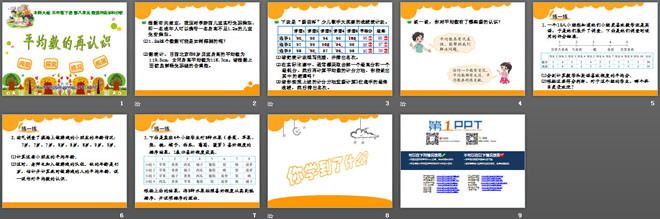 《平均数的再认识》数据的表示和分析PPT课件