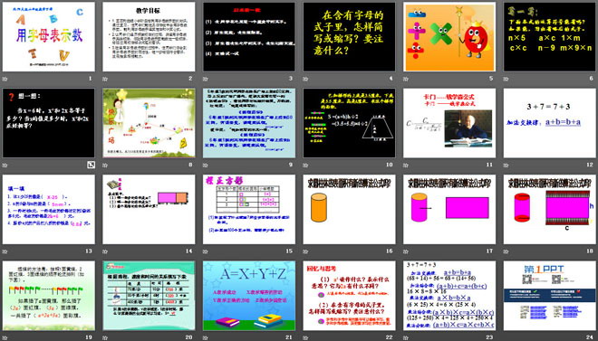 《用字母表示数》数与代数PPT课件