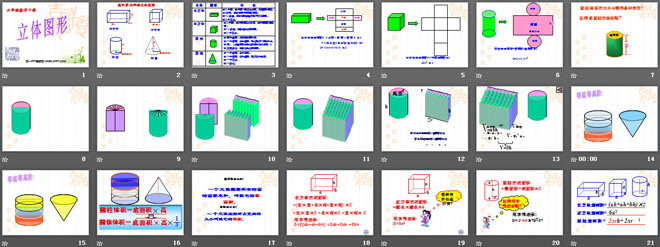 《立体图形》空间与图形PPT课件