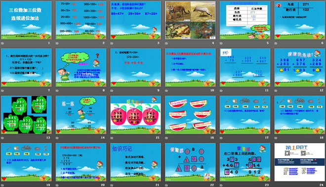 《三位数加三位数连续进位加法》两三位数的加法和减法PPT课件
