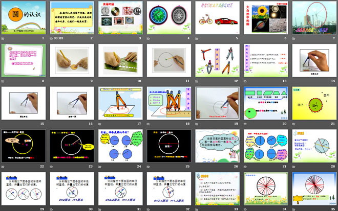 《圆的认识》圆PPT课件