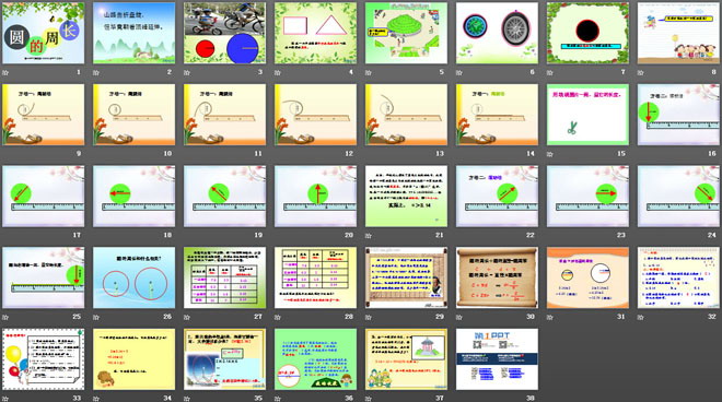 《圆的周长》圆PPT课件