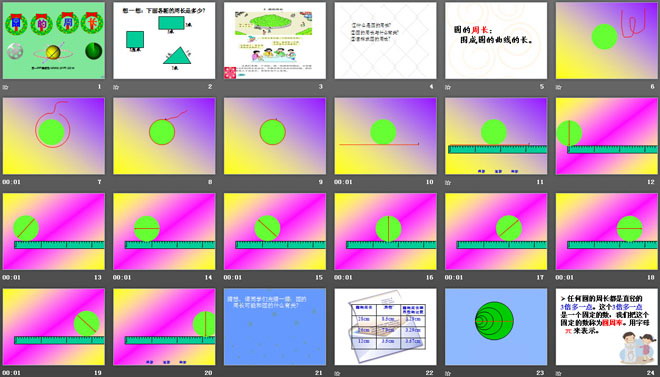 《圆的周长》圆PPT课件2