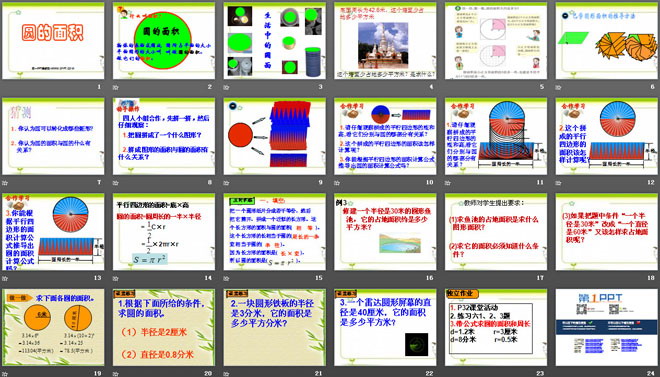 《圆的面积》圆PPT课件2