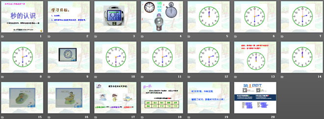 《秒的认识》时分秒PPT课件6