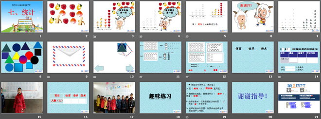 《统计》PPT课件7