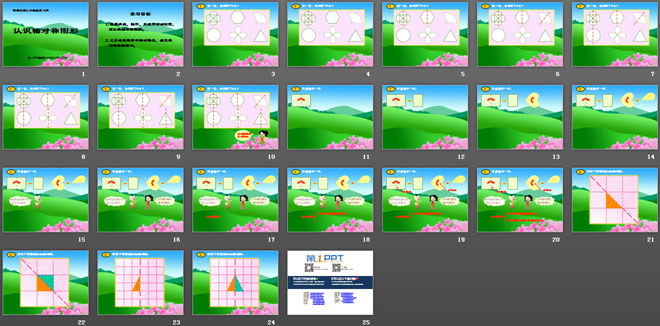 《认识轴对称图形》旋转平移和轴对称PPT课件