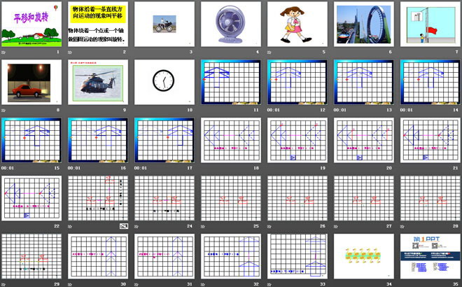 《平移和旋转》平移、旋转和轴对称PPT课件