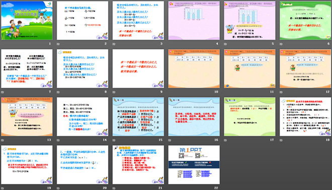 《求一个数是另一个数的百分之几是多少》认识百分数PPT课件2