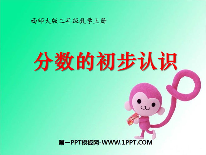 《分数的初步认识》PPT课件3