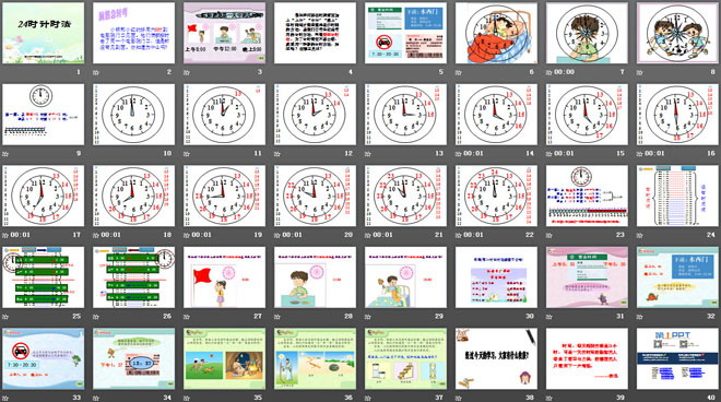 《24时计时法》年月日PPT课件2