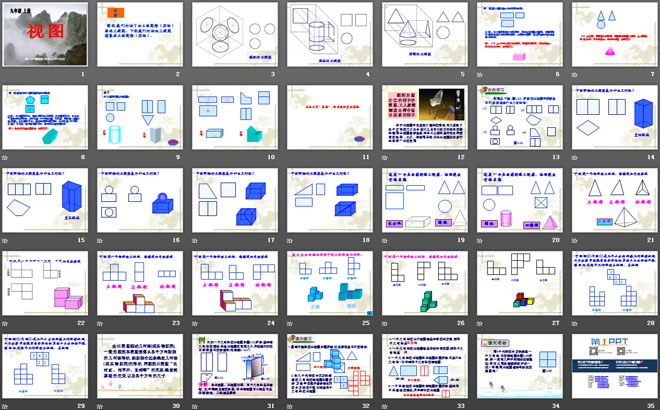 《视图》投影与视图PPT课件3