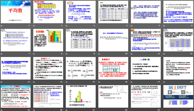 《平均数》数据的分析PPT课件6