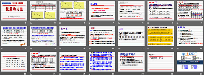 《极差和方差》数据的分析PPT课件