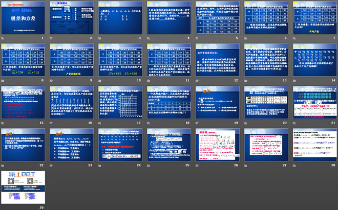《极差和方差》数据的分析PPT课件2