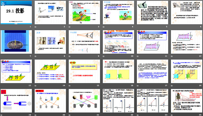 《投影》投影与视图PPT课件5