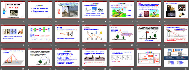 《投影》投影与视图PPT课件7