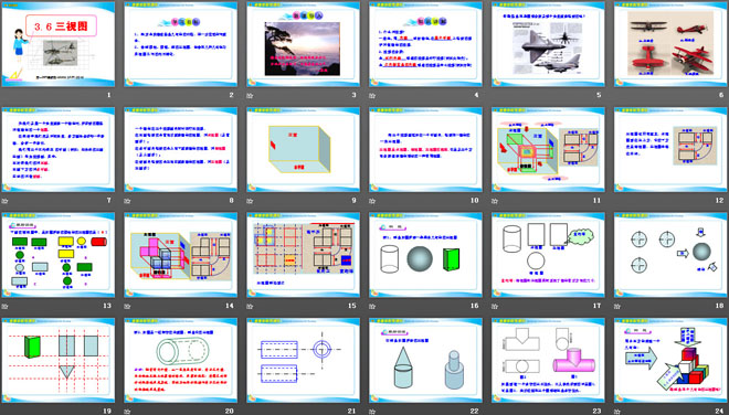 《三视图》投影与视图PPT课件3