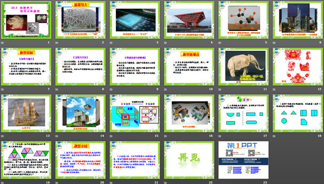 《制作立体模型》投影与视图PPT课件