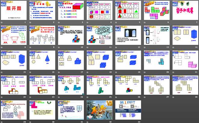 《展开图》投影与视图PPT课件