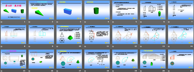 《展开图》投影与视图PPT课件2