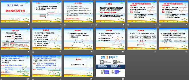 《如果两条直线平行》证明PPT课件4