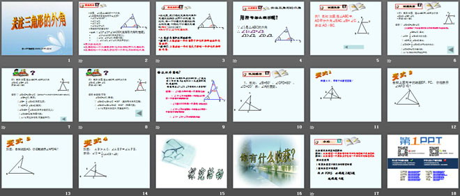 《关注三角形的外角》证明PPT课件