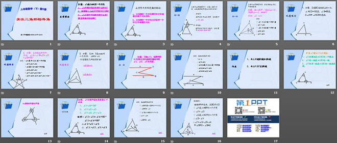 《关注三角形的外角》证明PPT课件4