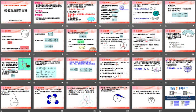 《弧长及扇形的面积》圆PPT课件4